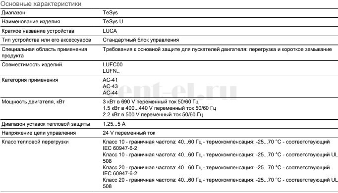 Характеристики блока управления LUCA05B Schneider Electric