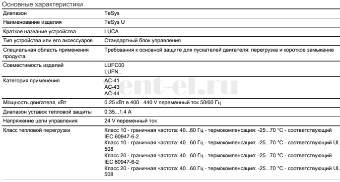 Характеристики блока управления LUCA1XB Schneider Electric