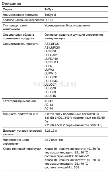 Характеристики блока управления LUCB05BL Schneider Electric