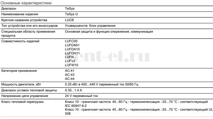 Характеристики блока управления LUCB1XB Schneider Electric
