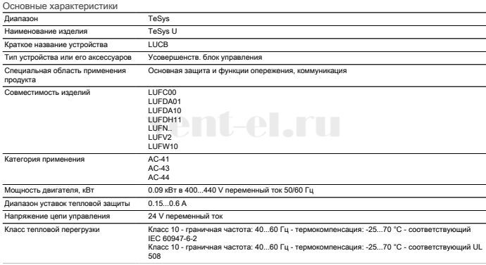 Характеристики блока управления LUCBX6B Schneider Electric