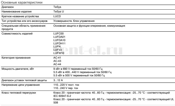 Характеристики блока управления LUCD12FU Schneider Electric
