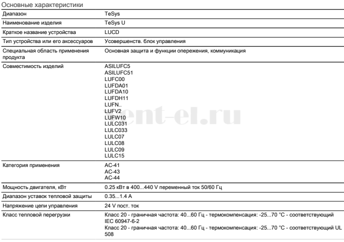 Характеристики блока управления LUCD1XBL Schneider Electric