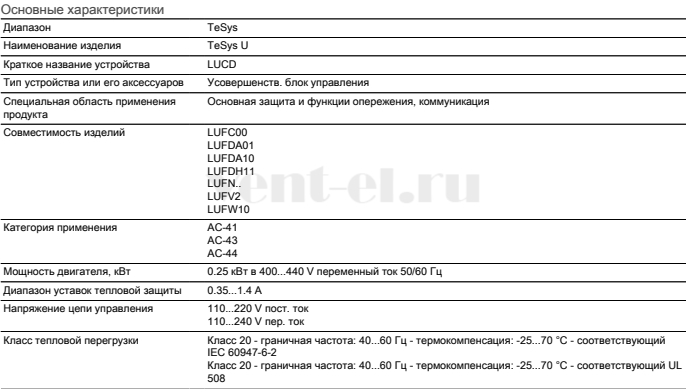 Характеристики блока управления LUCD1XFU Schneider Electric
