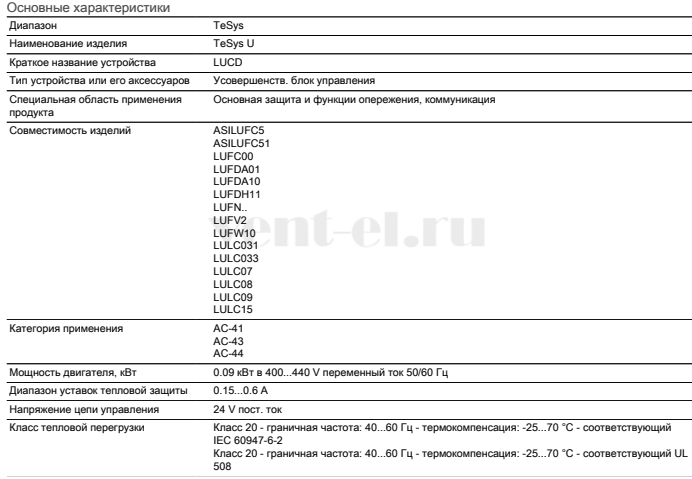 Характеристики блока управления LUCDX6BL Schneider Electric
