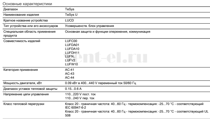 Характеристики блока управления LUCDX6FU Schneider Electric