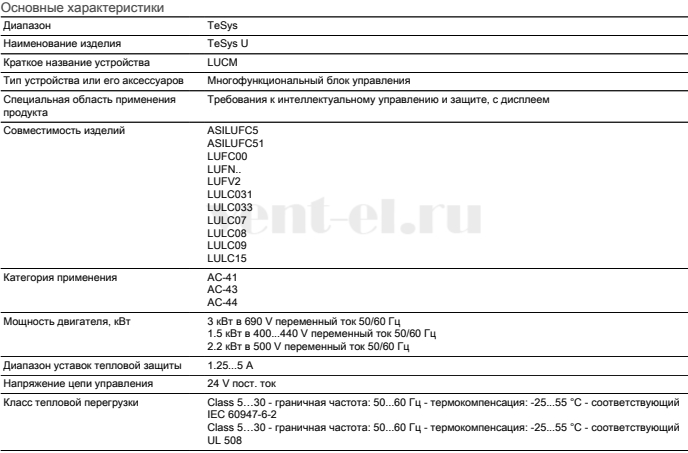 Характеристики блока управления LUCM05BL Schneider Electric