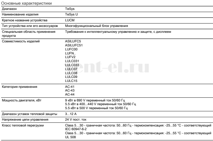Характеристики блока управления LUCM12BL Schneider Electric