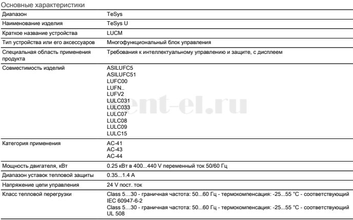 Характеристики блока управления LUCM1XBL Schneider Electric